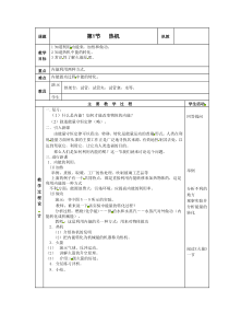 第二章《改变世界的热机》教案