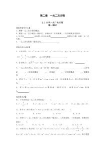 第二章一元二次方程