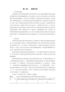 第二章一元线性回归与预测案例分析