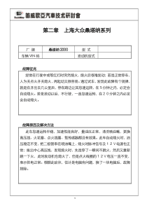 第二章上海大众桑塔纳系列