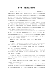 第二章中枢神经系统感染