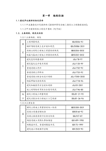 鼎固科贸综合楼二期地下人防施工组织设计