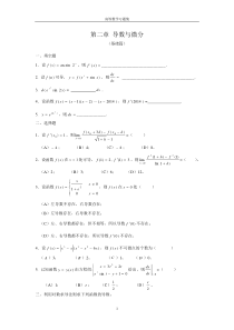 第二章习题导数与微分(2014)