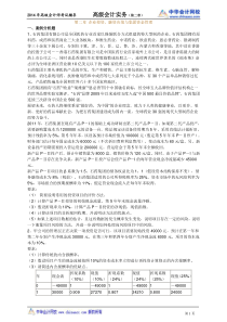 第二章企业投资融资决策与集团资金管理