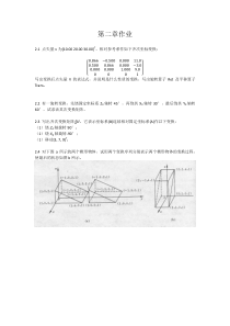 第二章作业