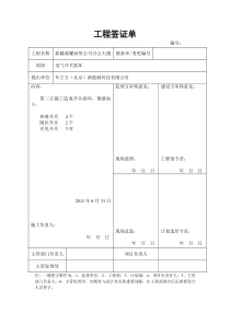 鼎耀工程签证单