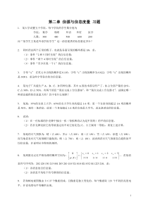 第二章信源与信息度量习题