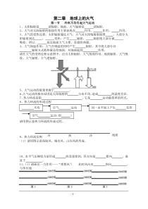 第二章《地球上的大气》复习