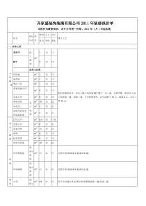 齐家盛装饰装潢有限公司XXXX年装修报价单