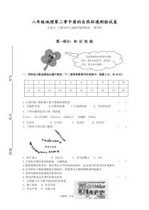 第二章中国的自然环境监测考试题附答案