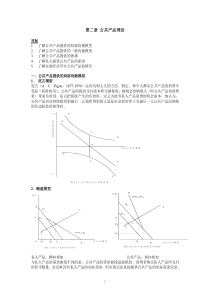 第二章公共产品理论