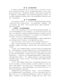 第二章公共关系历史沿革