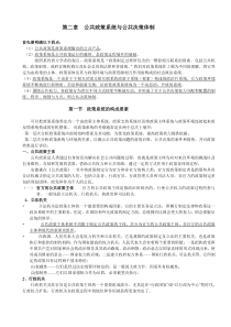 第二章公共政策系统与公共决策体制(修改)