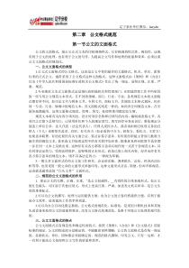 第二章公文格式规范