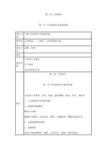 第二章刀具材料