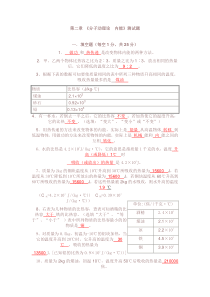 第二章分子动理论