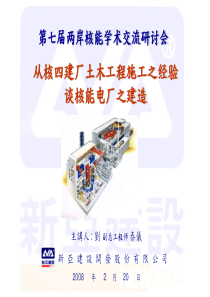 龍門(核四)計畫第一、二號機核島區廠房結構工程