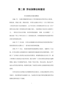 第二章劳动保障法制建设