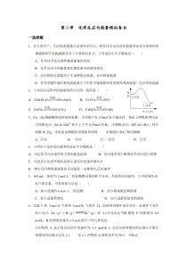 第二章化学反应与能量模拟卷B