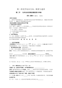 第二章化学反应方向限度与速率第二节化学反应的限度暑假预习学案