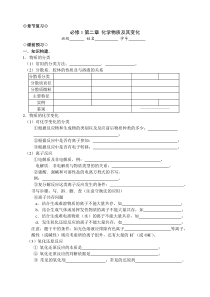 第二章化学物质及其变化章节复习导学案