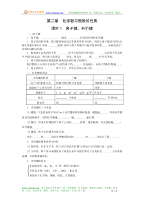 第二章化学键与物质性质(学案3节)