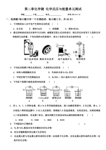 第二章化学键化学反应与能量_单元测试