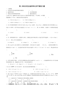 第二章反应速率平衡复习题非常好