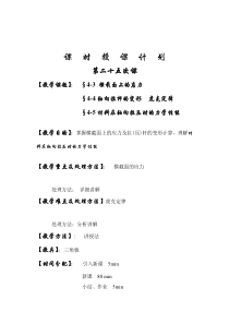 第25次课轴向拉压的变形及力学性能