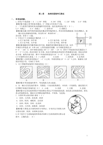 第二章地球的面貌单元测试