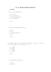 第二章商业银行财务报表与绩效评估