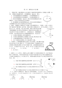 第二章圆周运动练习题