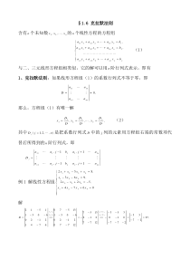 第三讲克拉默法则与矩阵的概念