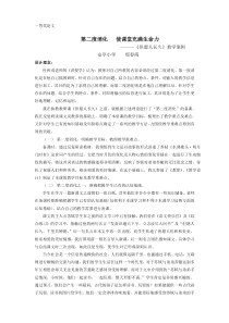 第二度消化使课堂充满生命力《但愿人长久》教学案例