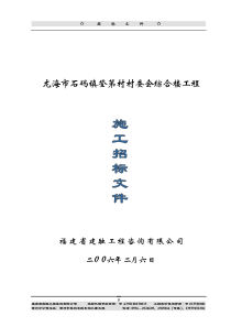 龙海市石码镇登第村村委会综合楼工程