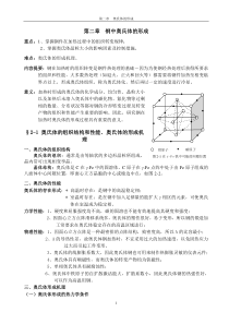 第二章奥氏体相变