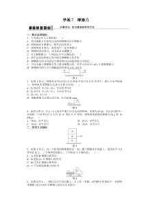 第二章学案7