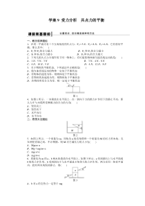 第二章学案9