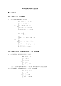 第二章对偶问题一般题答案