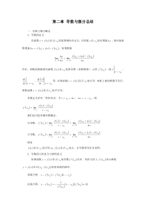 第二章导数与微分总结