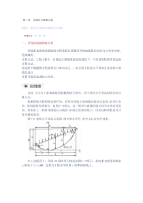 第二章导线应力弧垂分析