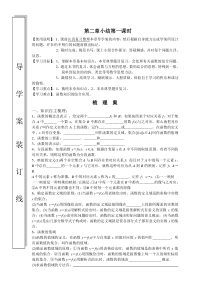 第二章小结第一课时