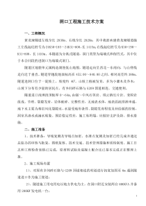 黄龙垭隧道洞口施工方案1