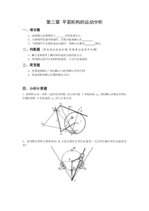 第二章平面机构的运动分析