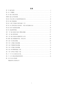 龙湖会所施工组织设计