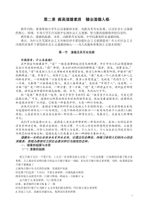 第二章提高道德素质键全道德人格教案