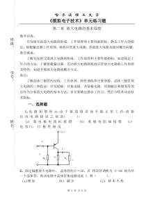 第二章放大电路的基本原理