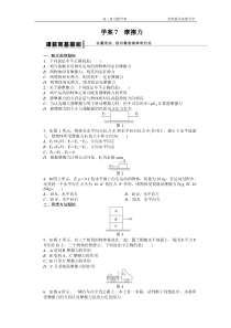 第二章教学案7