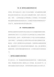 第二章教师职业道德的原则和内容