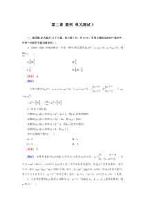 第二章数列单元测试3(人教A版必修5)